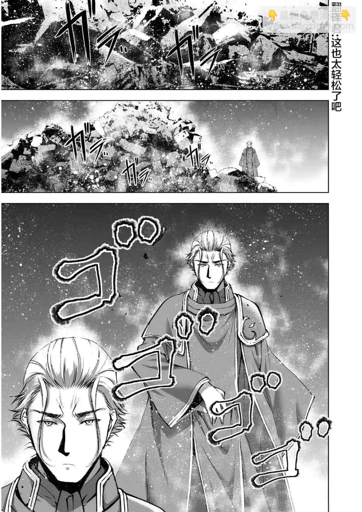 《成为魔王的方法》第38话 第15页