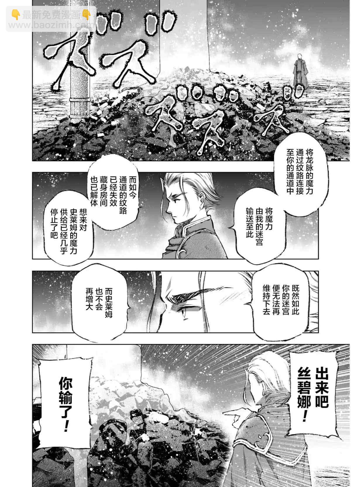 《成为魔王的方法》第38话 第16页