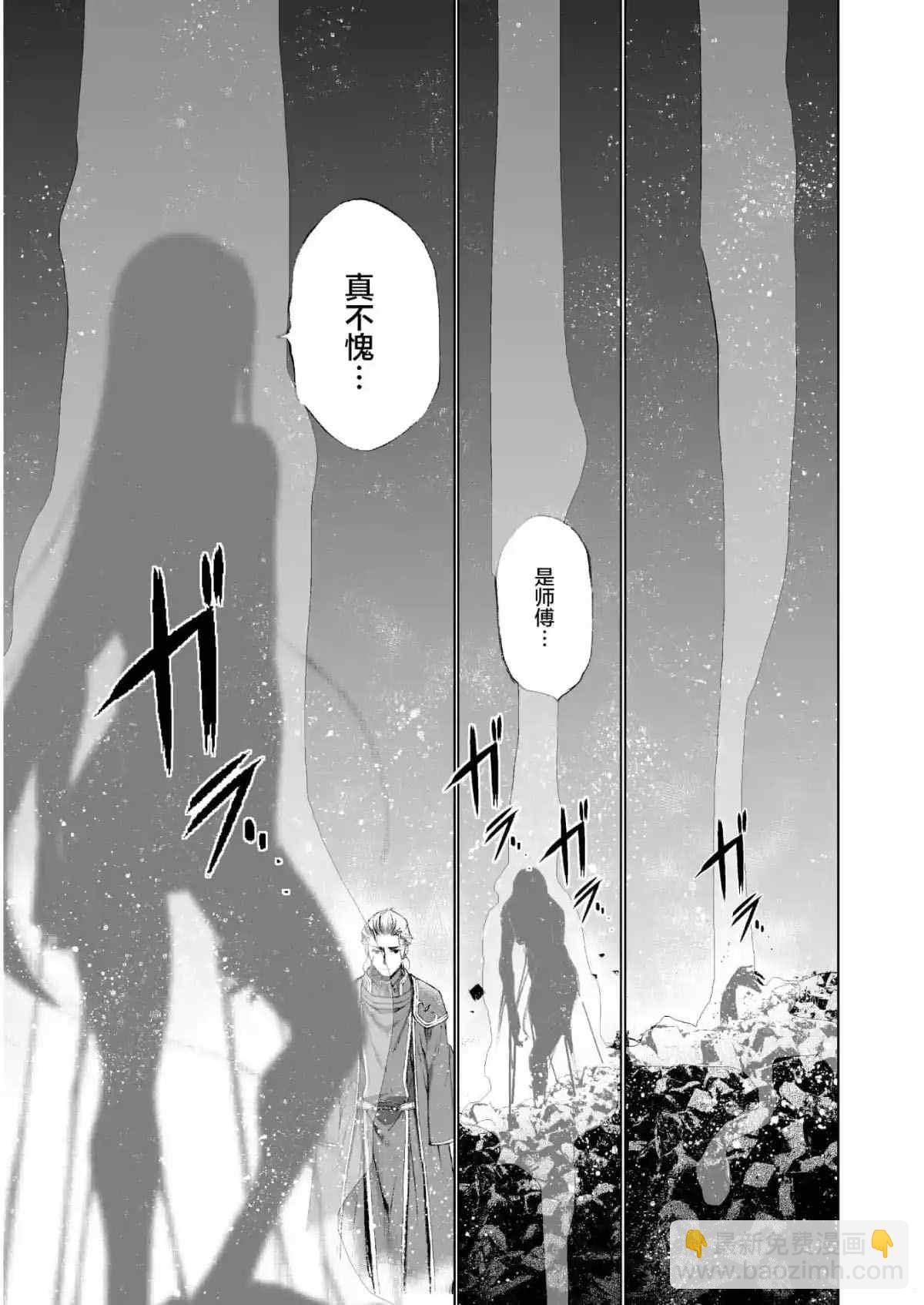 《成为魔王的方法》第38话 第17页