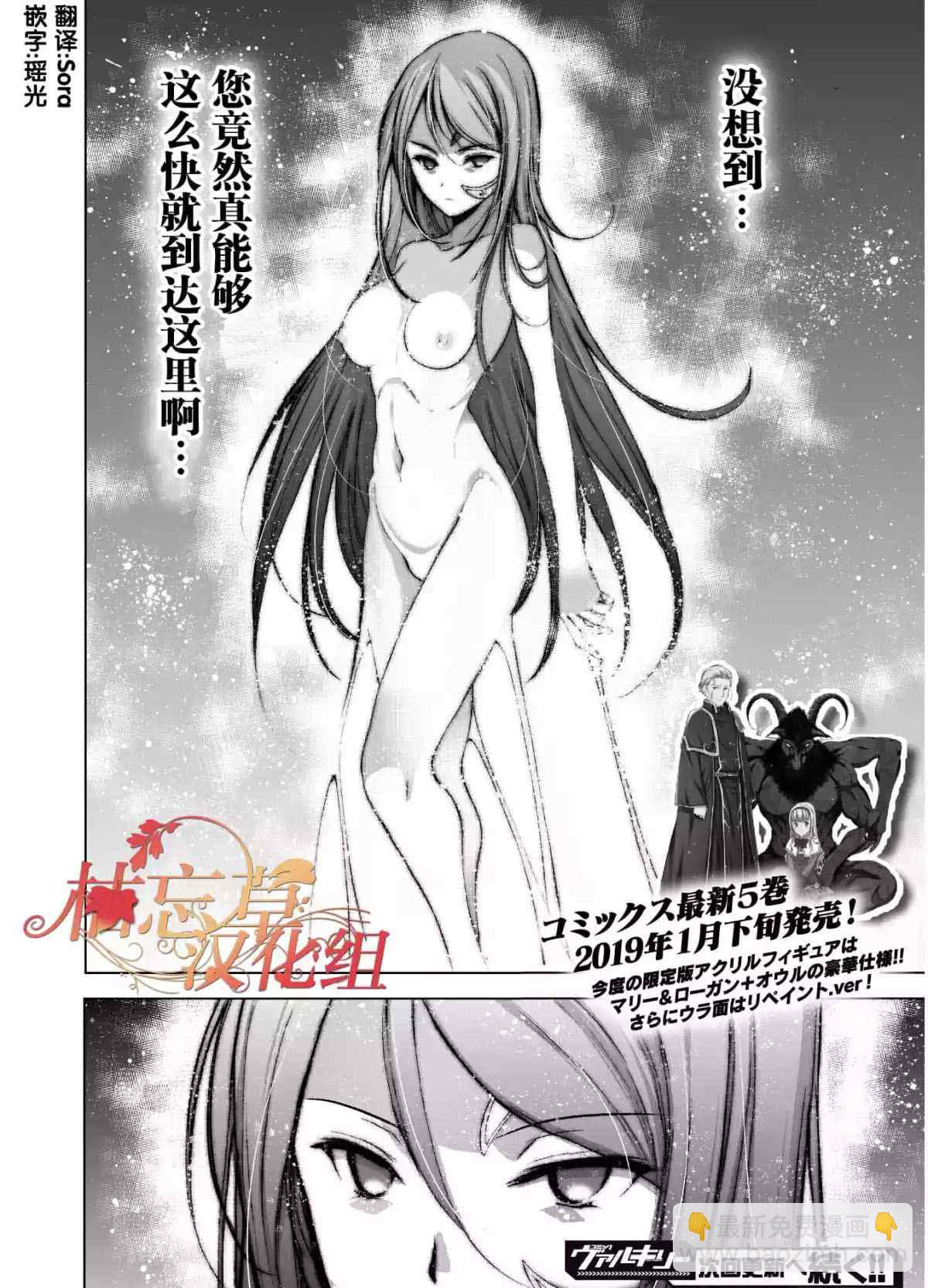 《成为魔王的方法》第38话 第18页