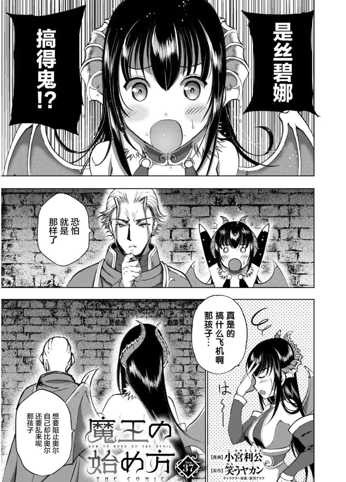 《成为魔王的方法》第38话 第1页