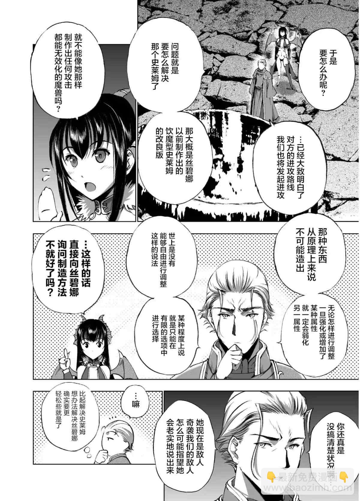 《成为魔王的方法》第38话 第2页
