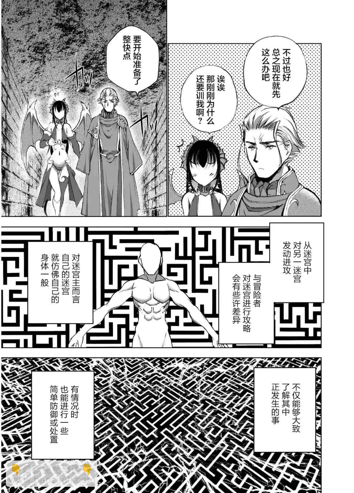 《成为魔王的方法》第38话 第3页