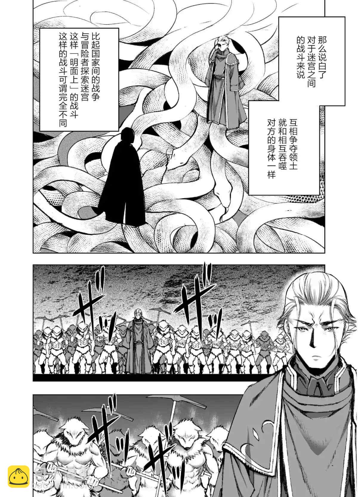 《成为魔王的方法》第38话 第4页