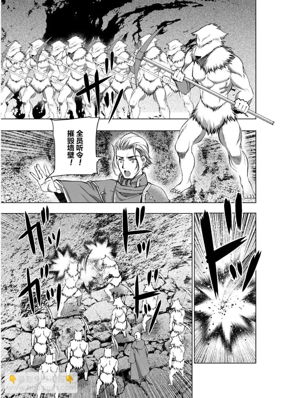 《成为魔王的方法》第38话 第5页