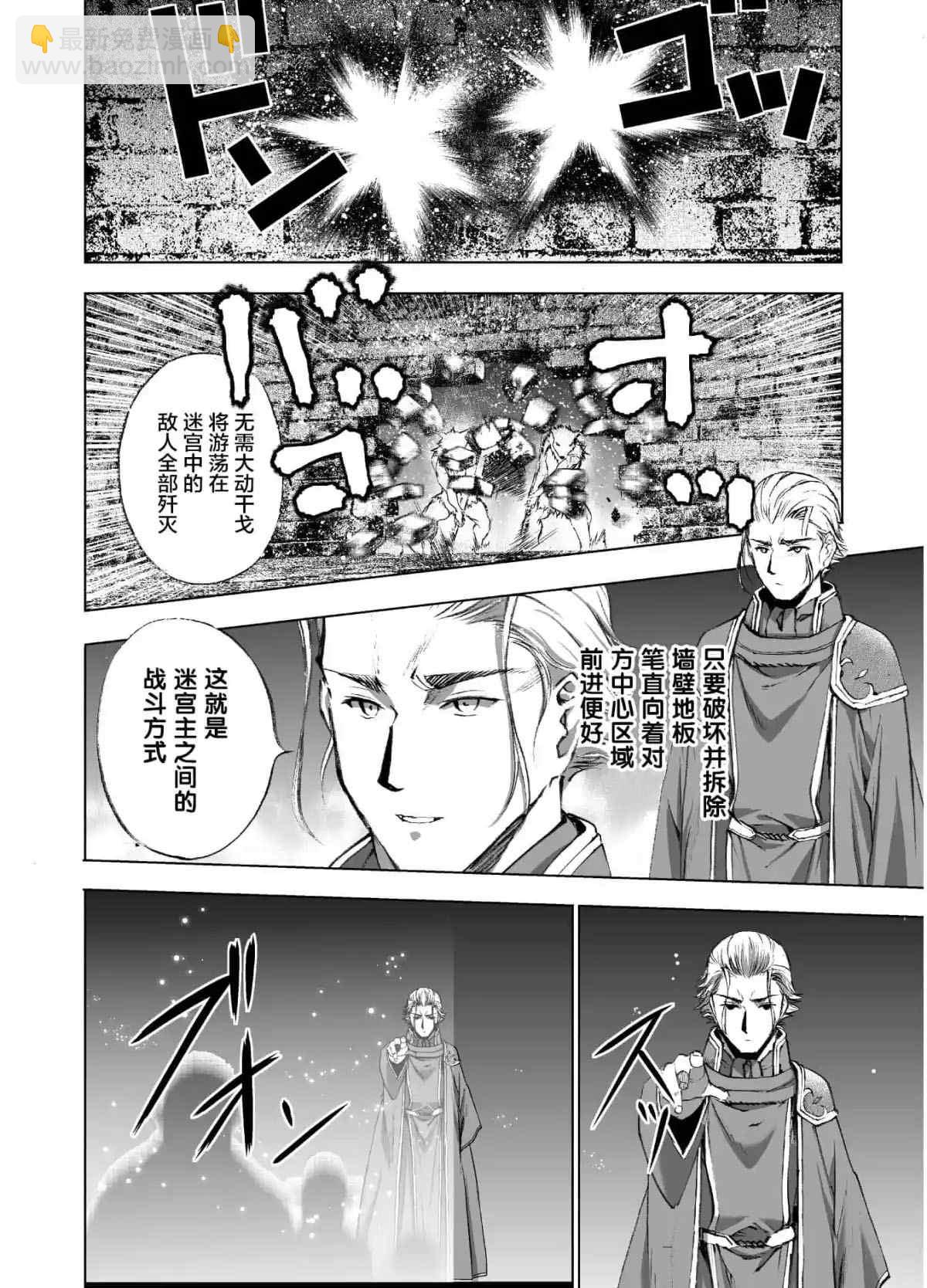 《成为魔王的方法》第38话 第6页