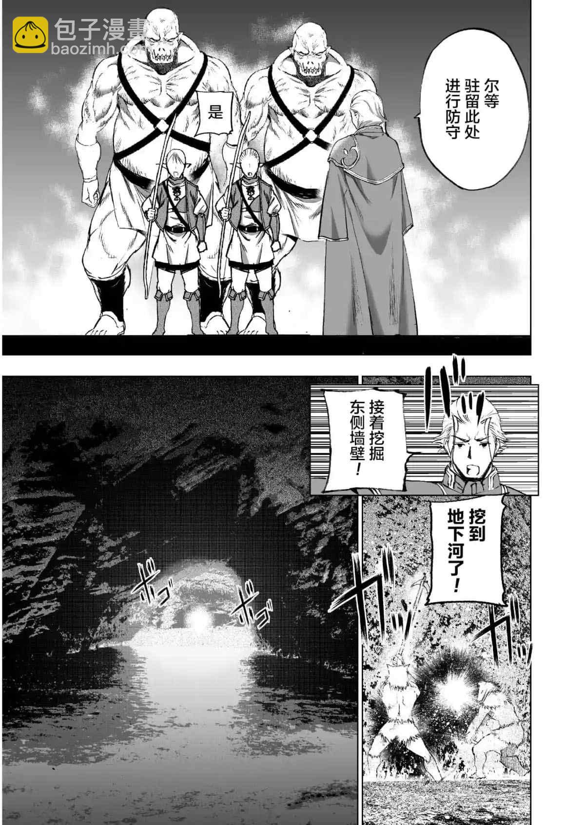 《成为魔王的方法》第38话 第7页