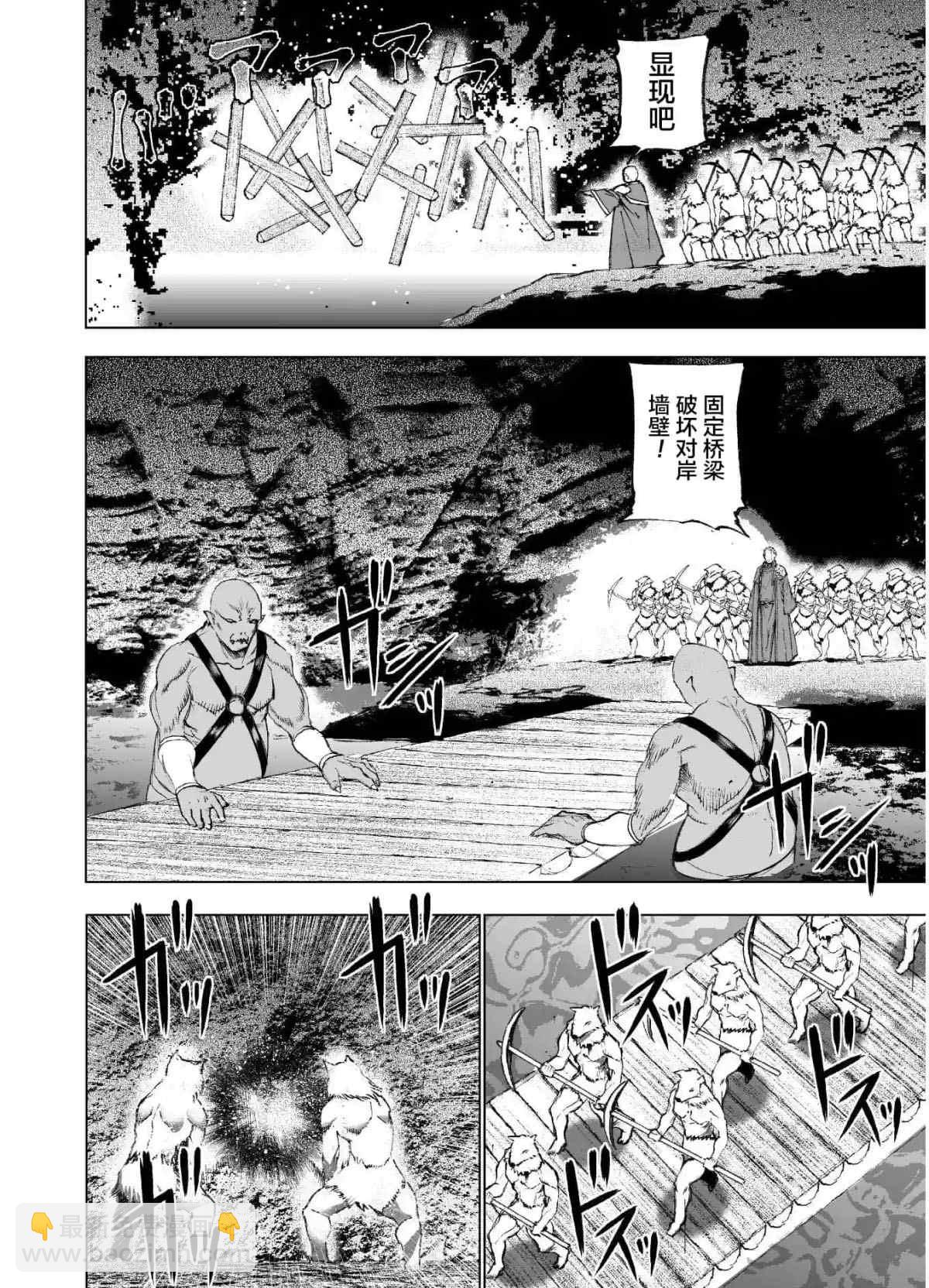 《成为魔王的方法》第38话 第8页