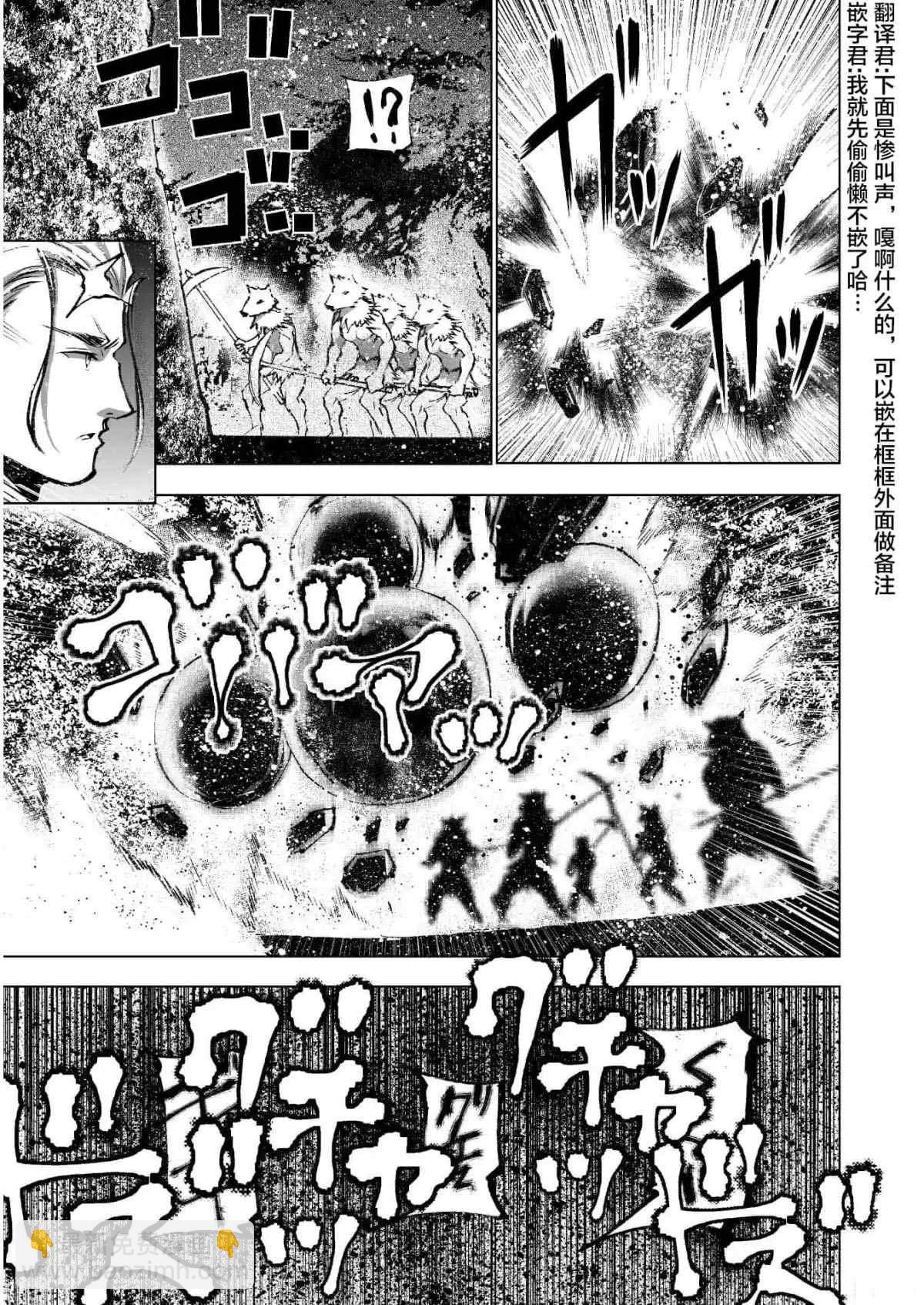 《成为魔王的方法》第38话 第9页