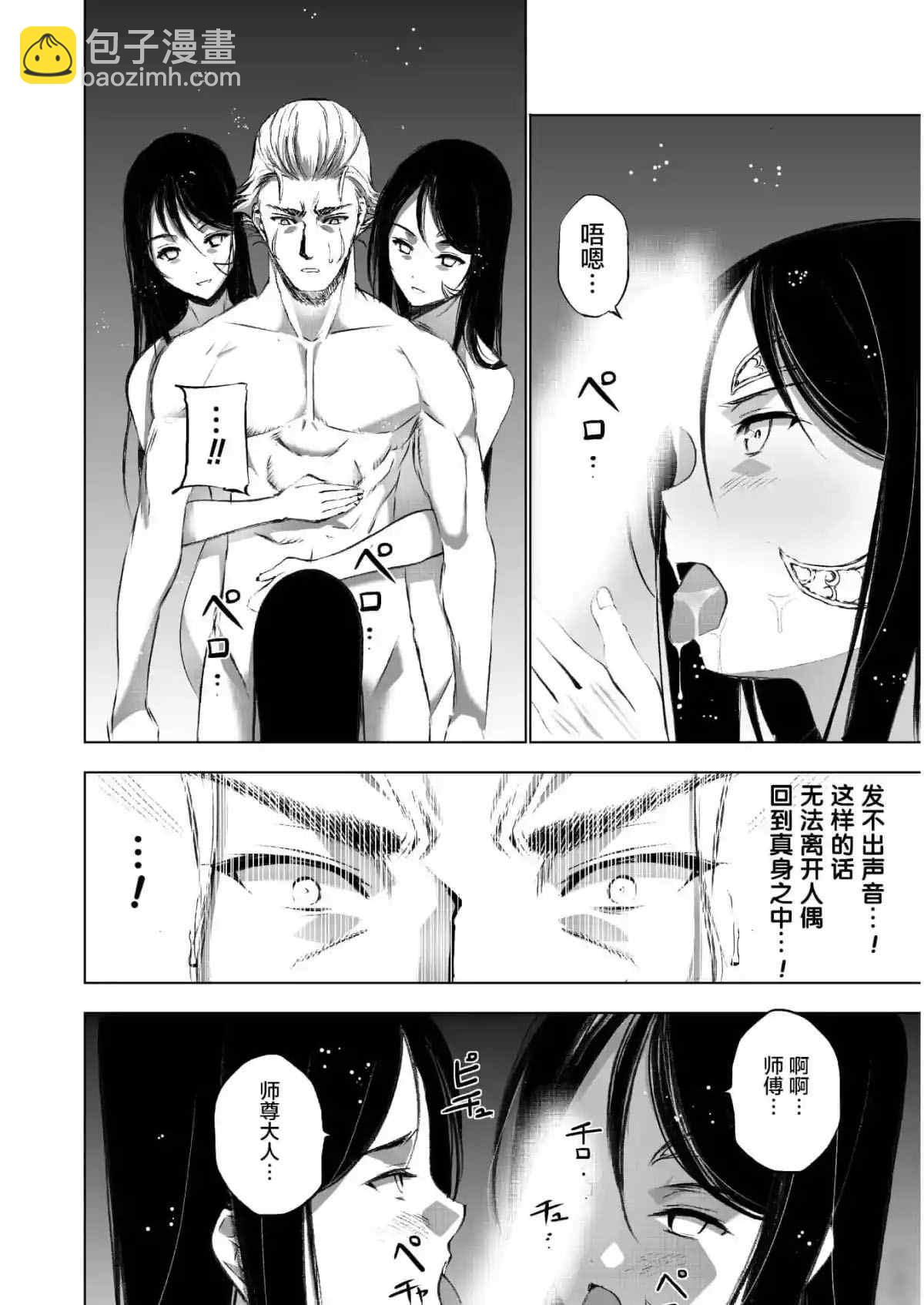 《成为魔王的方法》第40话 第10页
