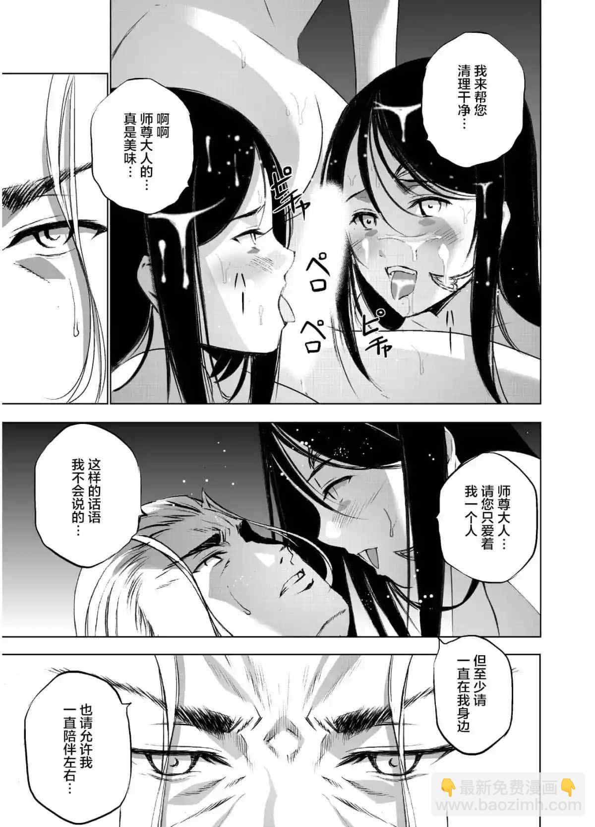 《成为魔王的方法》第40话 第16页