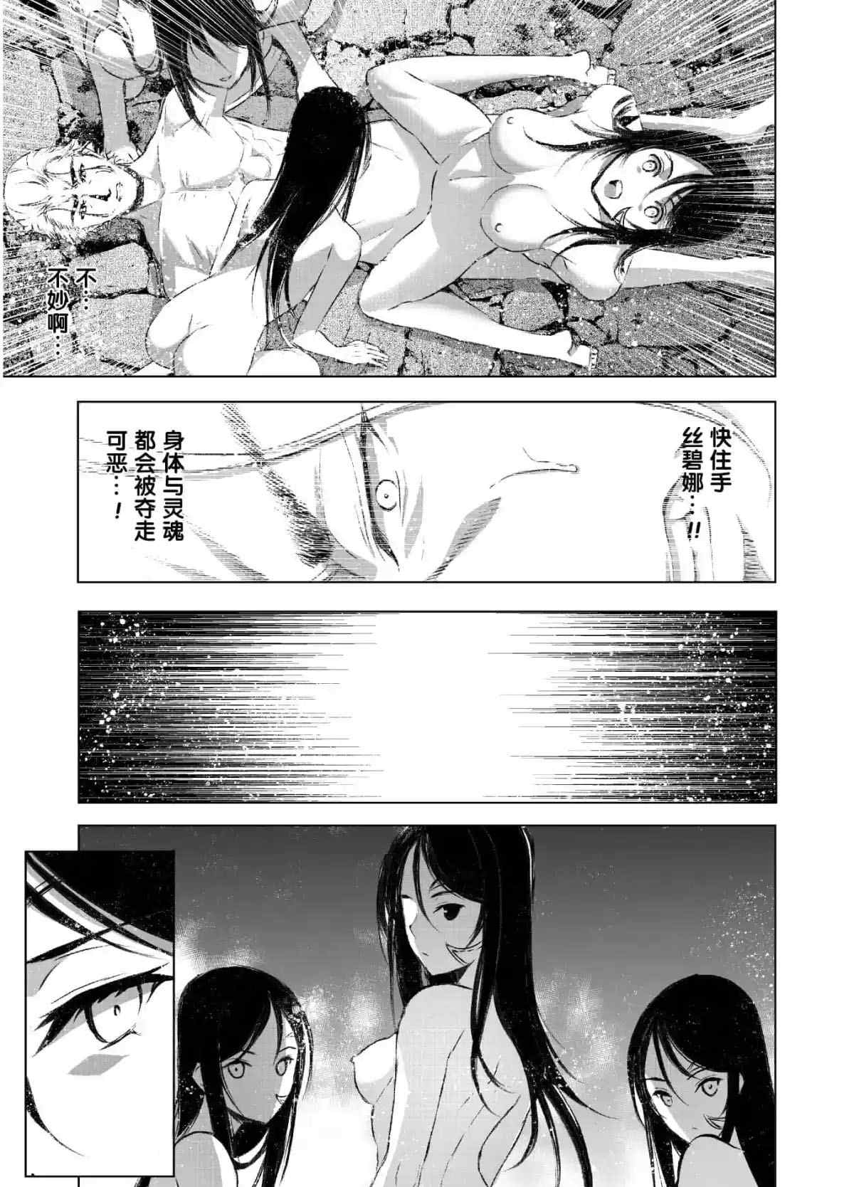 《成为魔王的方法》第40话 第18页
