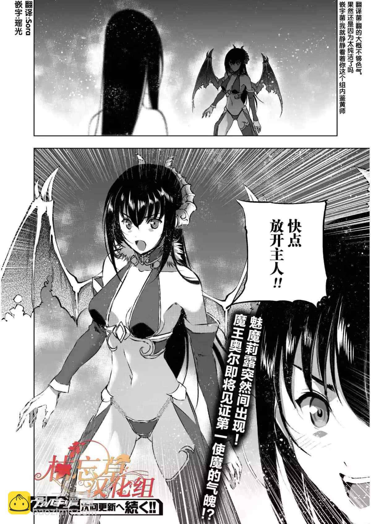 《成为魔王的方法》第40话 第19页
