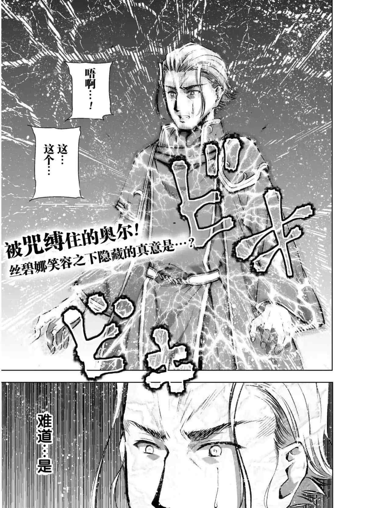 《成为魔王的方法》第40话 第1页