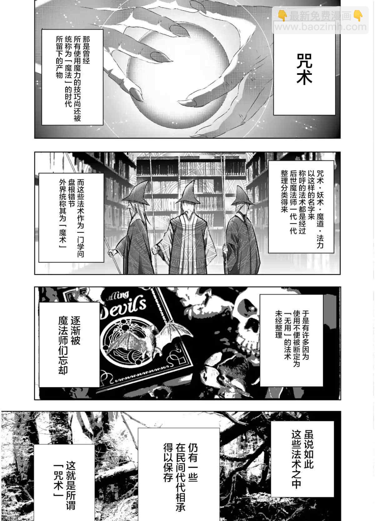《成为魔王的方法》第40话 第3页