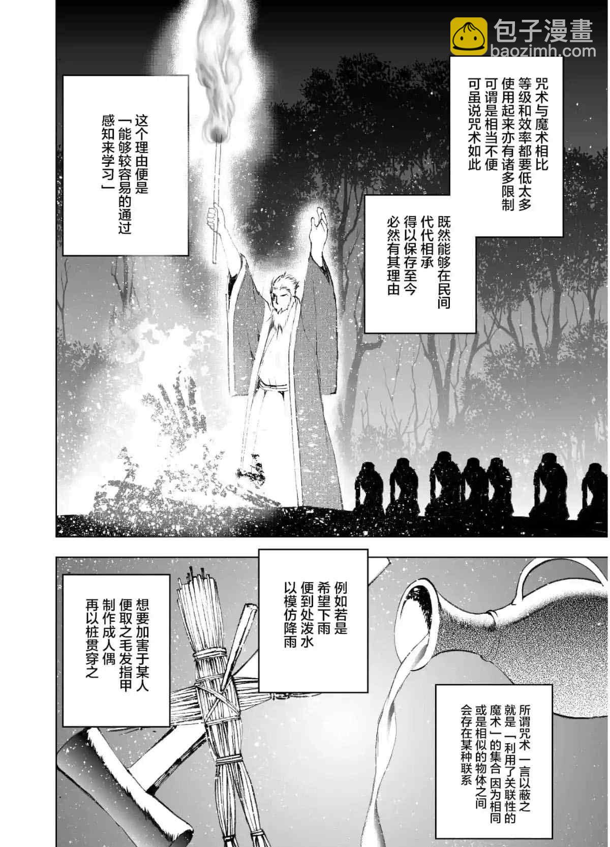 《成为魔王的方法》第40话 第4页