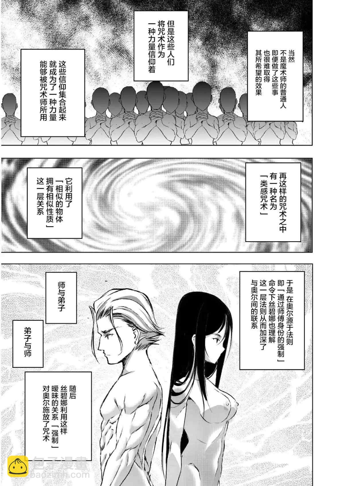 《成为魔王的方法》第40话 第5页