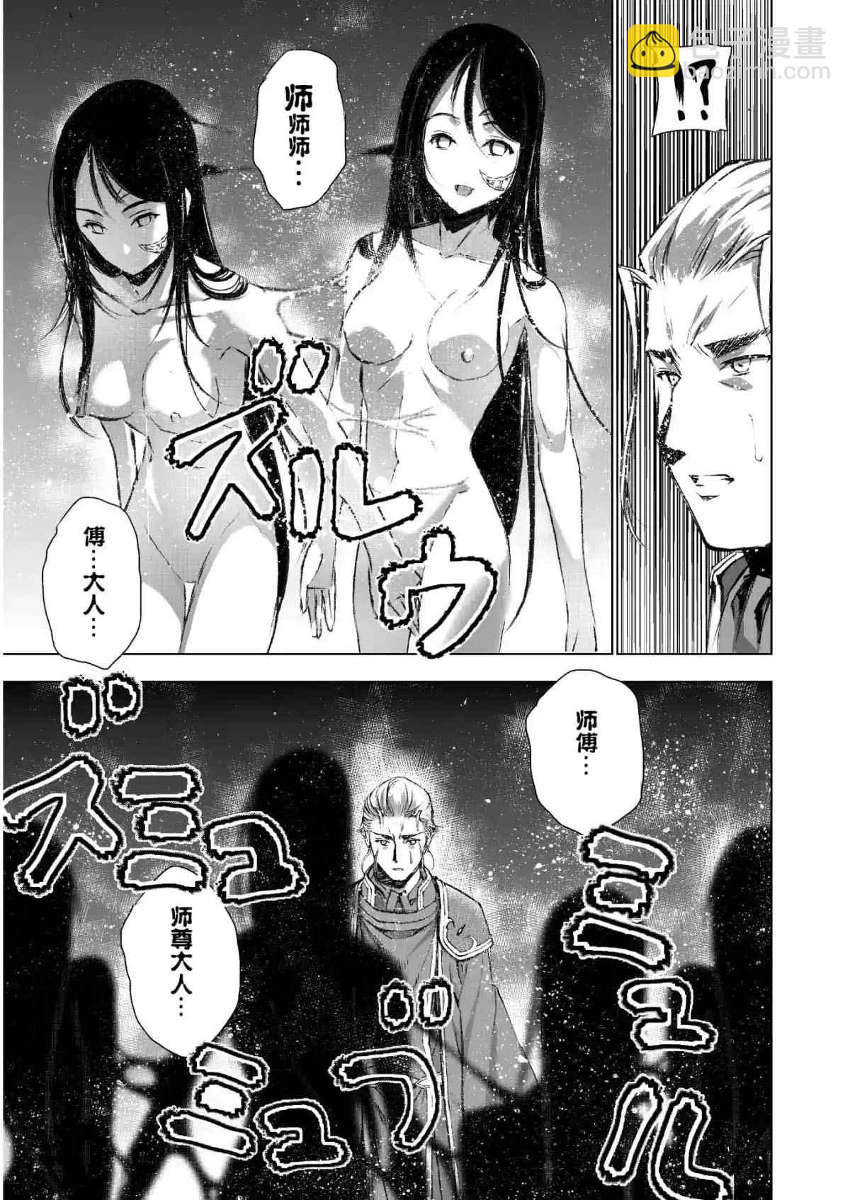 《成为魔王的方法》第40话 第7页