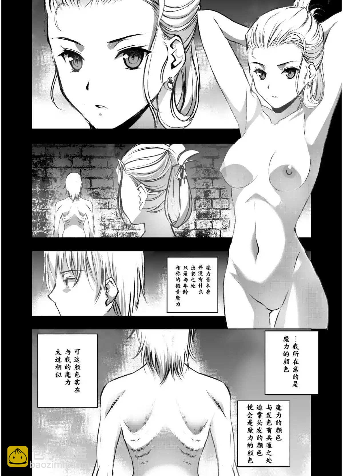 《成为魔王的方法》第42话 第10页