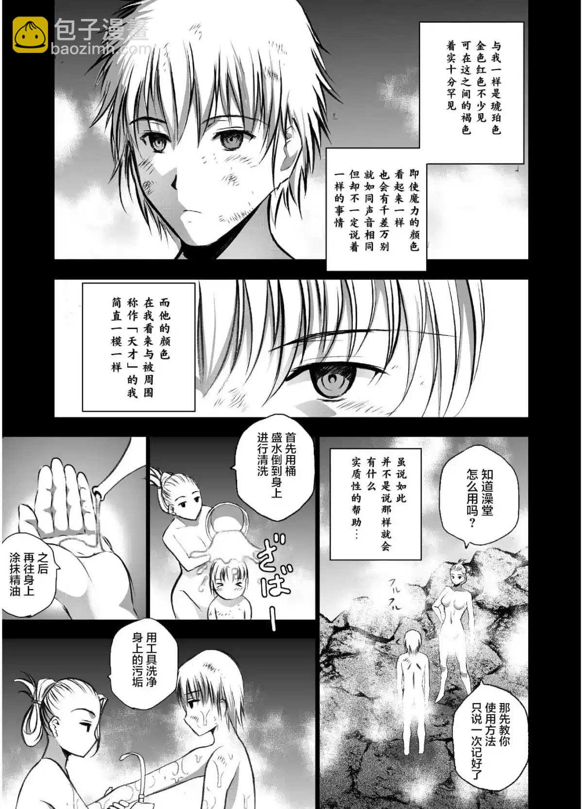 《成为魔王的方法》第42话 第11页