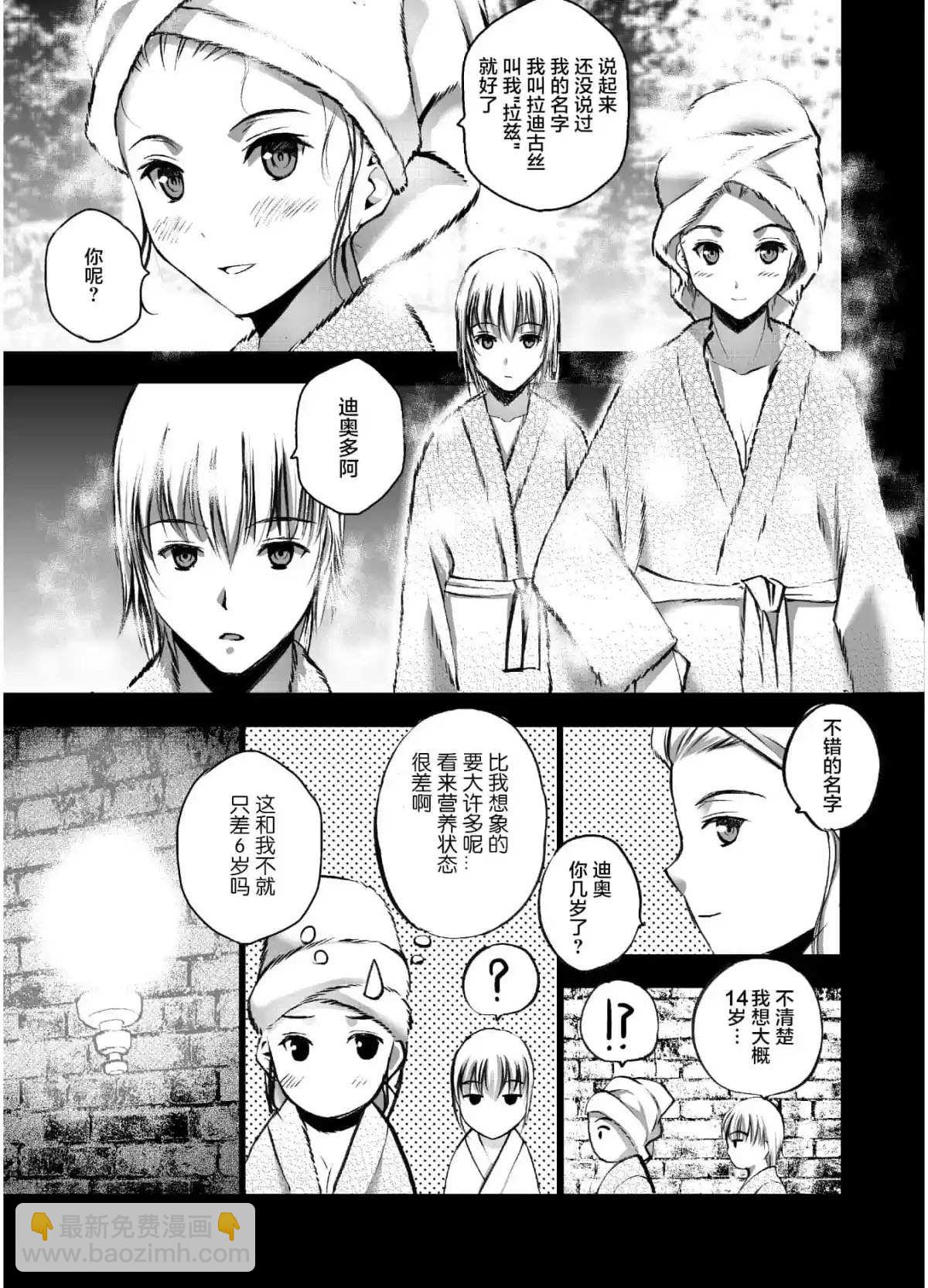 《成为魔王的方法》第42话 第13页