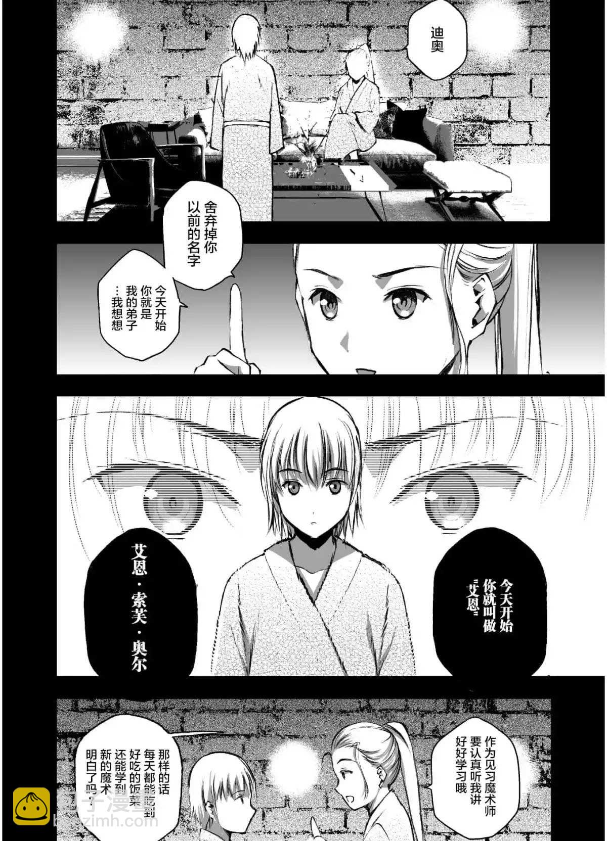 《成为魔王的方法》第42话 第14页