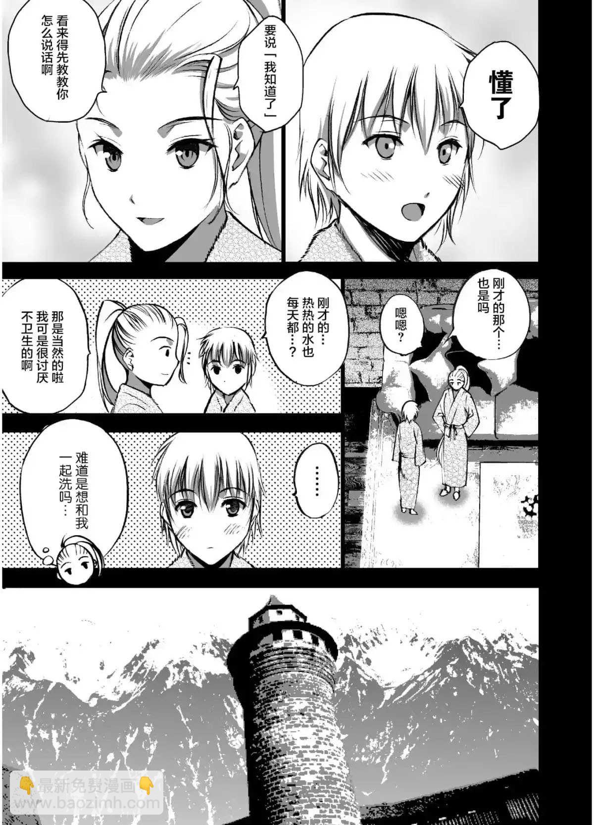 《成为魔王的方法》第42话 第15页
