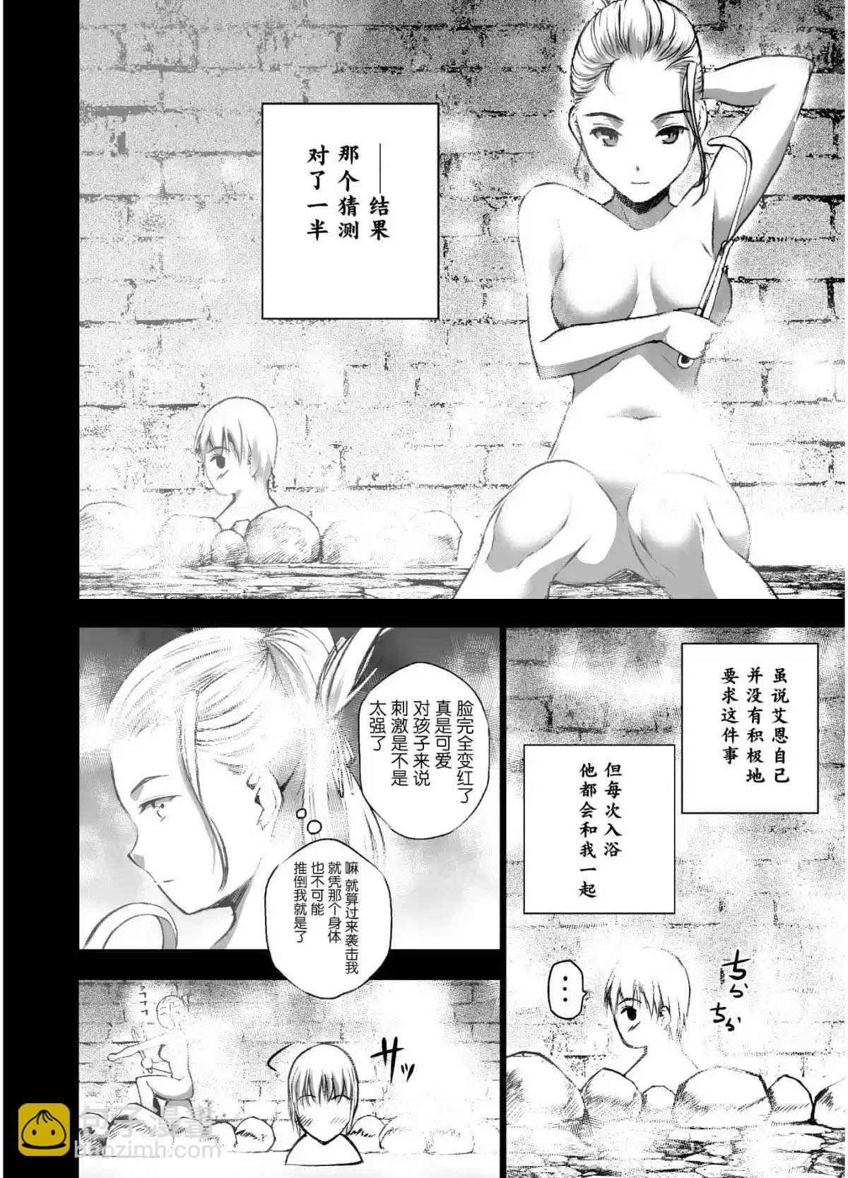《成为魔王的方法》第42话 第16页