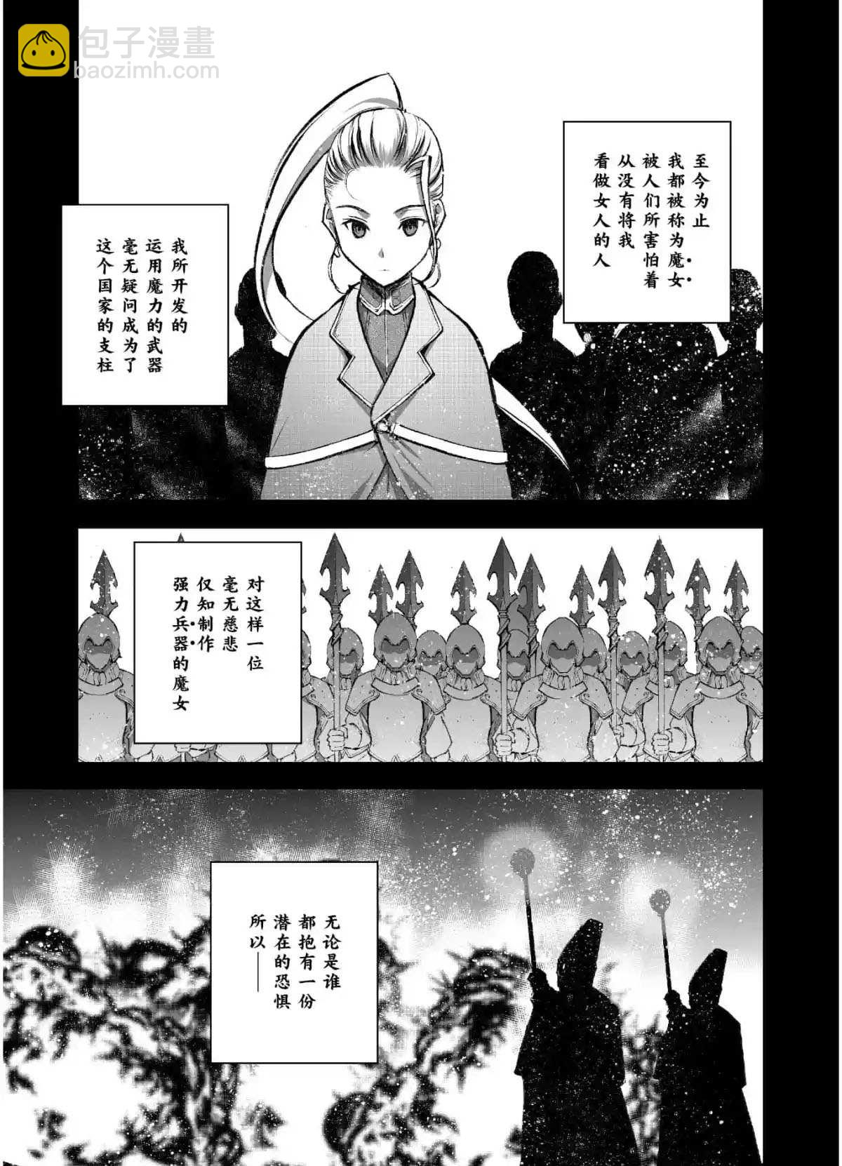 《成为魔王的方法》第42话 第17页