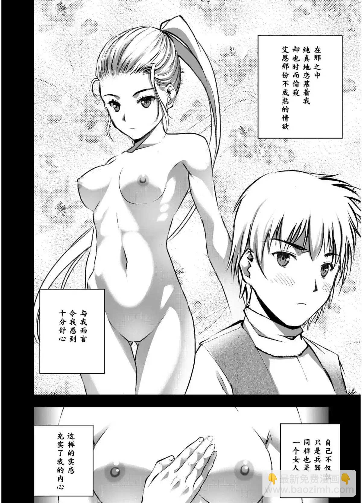 《成为魔王的方法》第42话 第18页