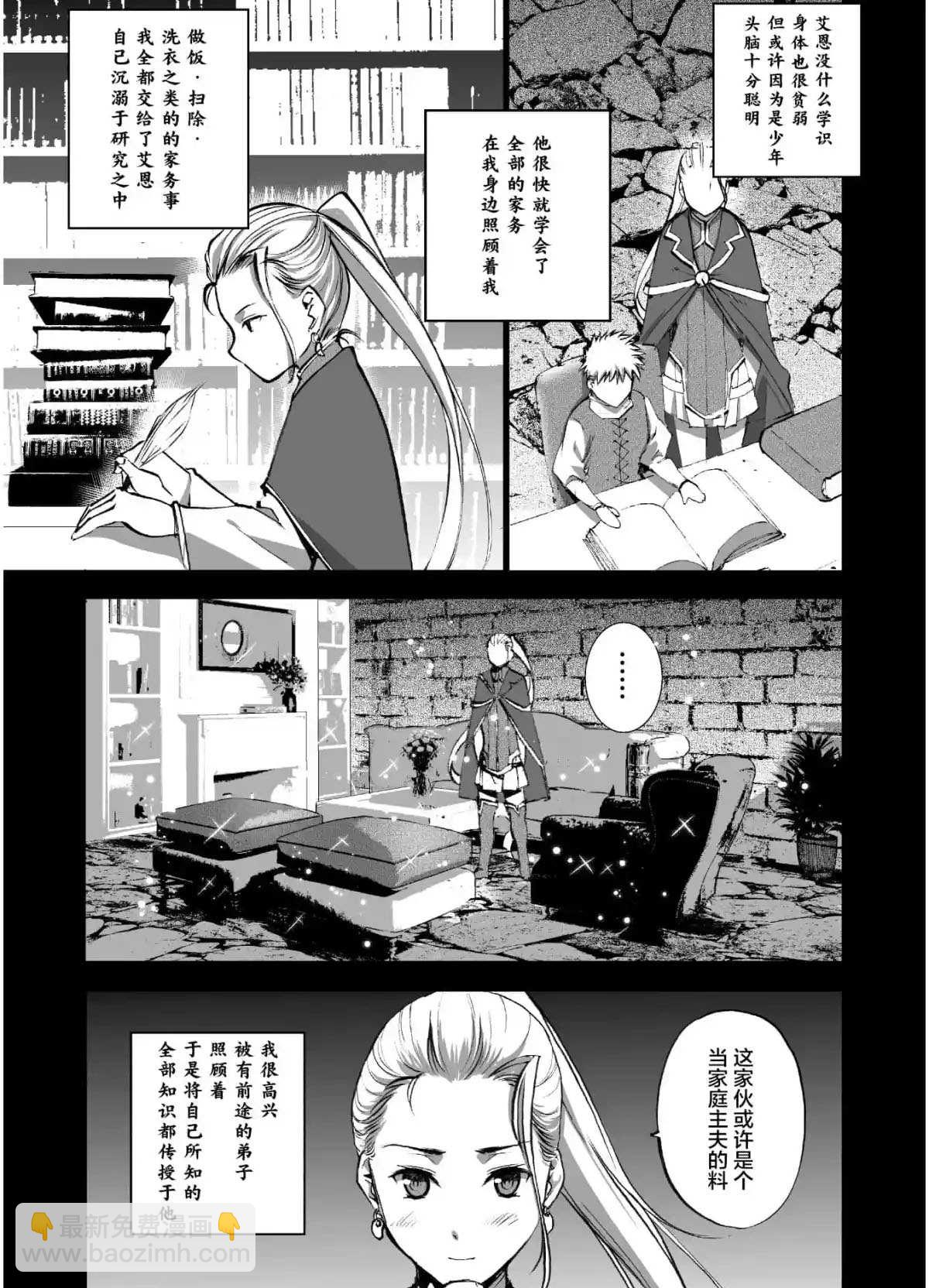 《成为魔王的方法》第42话 第19页