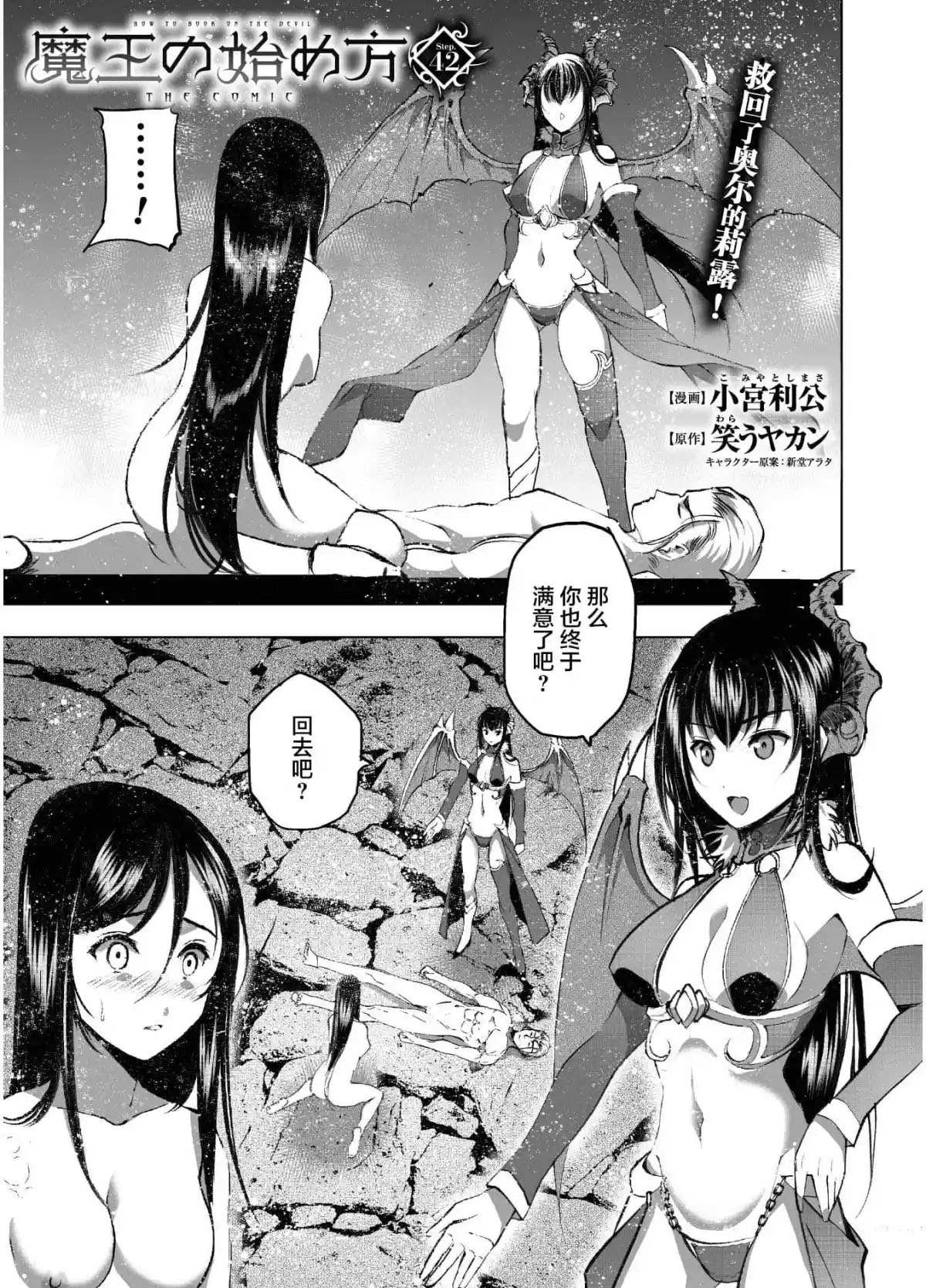 《成为魔王的方法》第42话 第1页