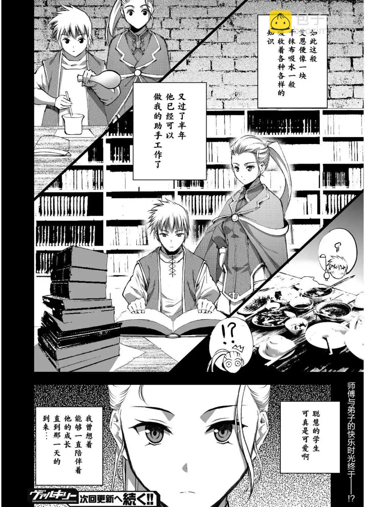 《成为魔王的方法》第42话 第20页