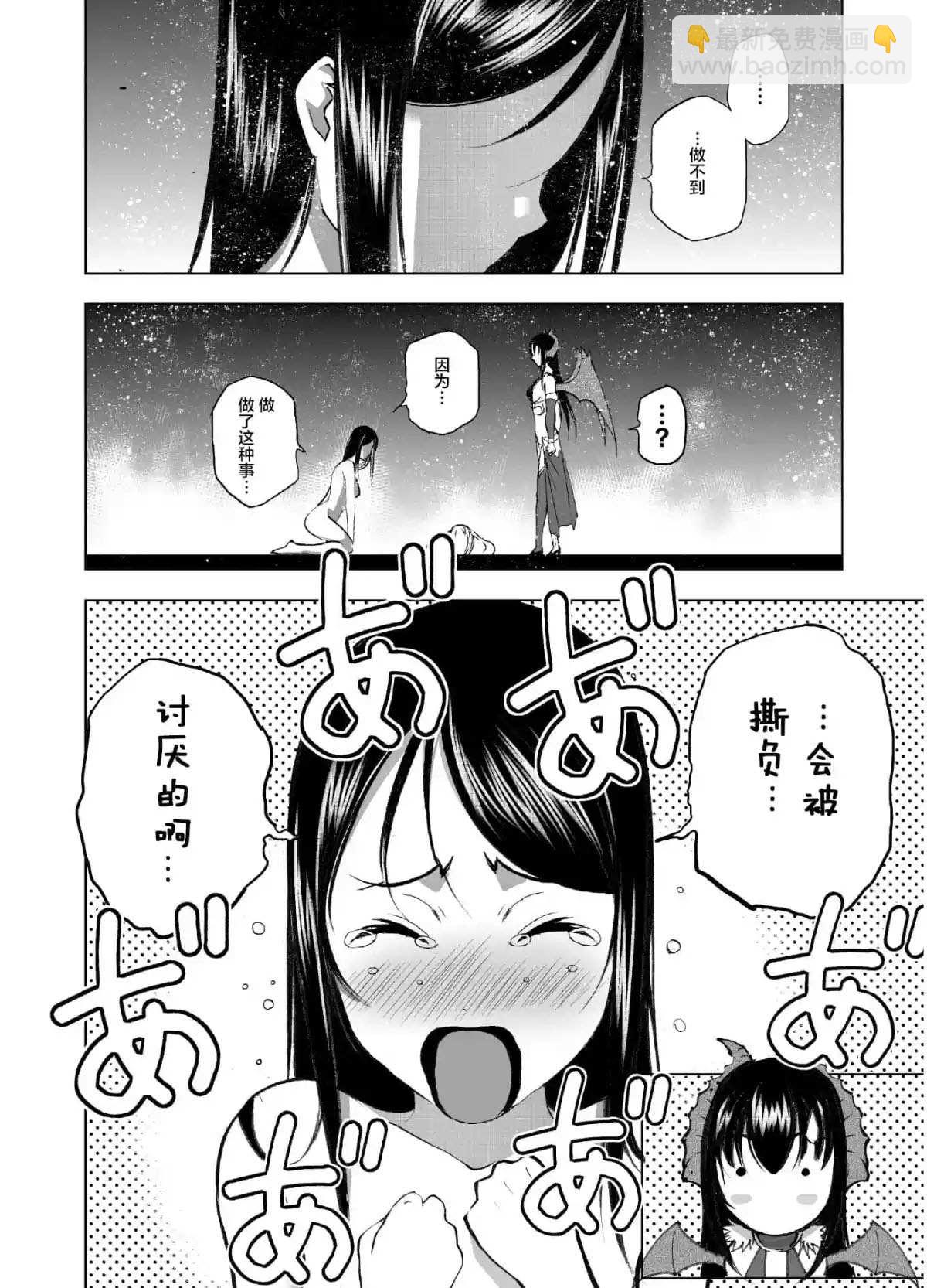 《成为魔王的方法》第42话 第2页