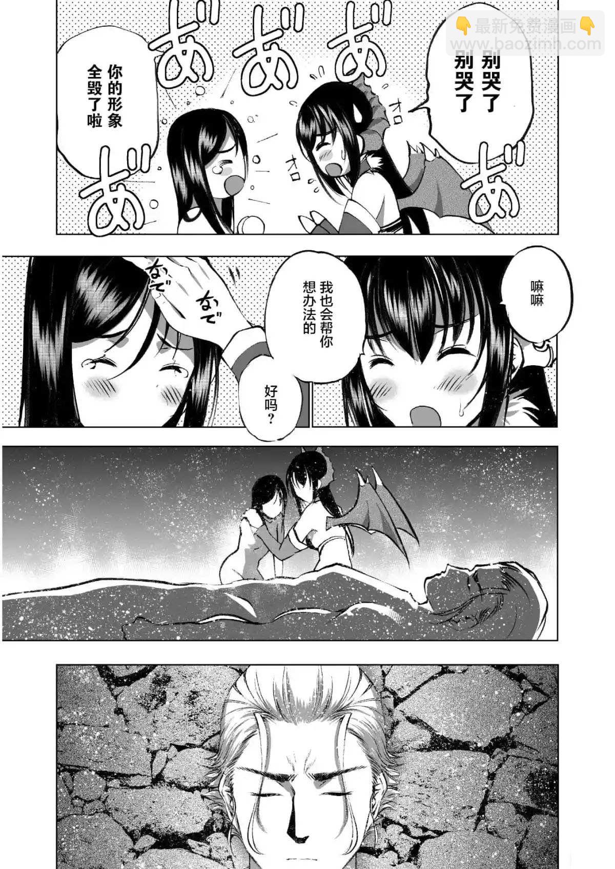 《成为魔王的方法》第42话 第3页