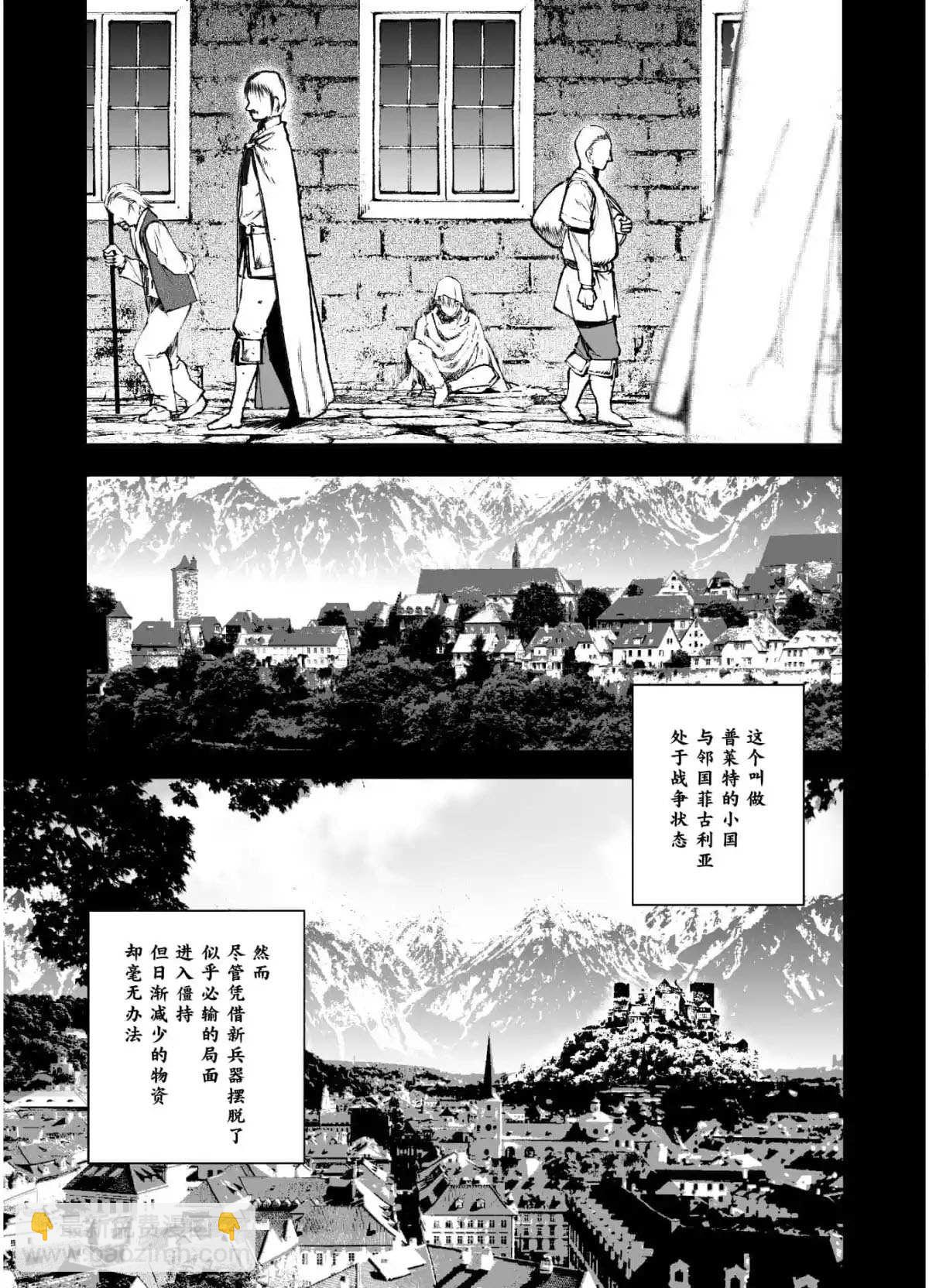 《成为魔王的方法》第42话 第5页