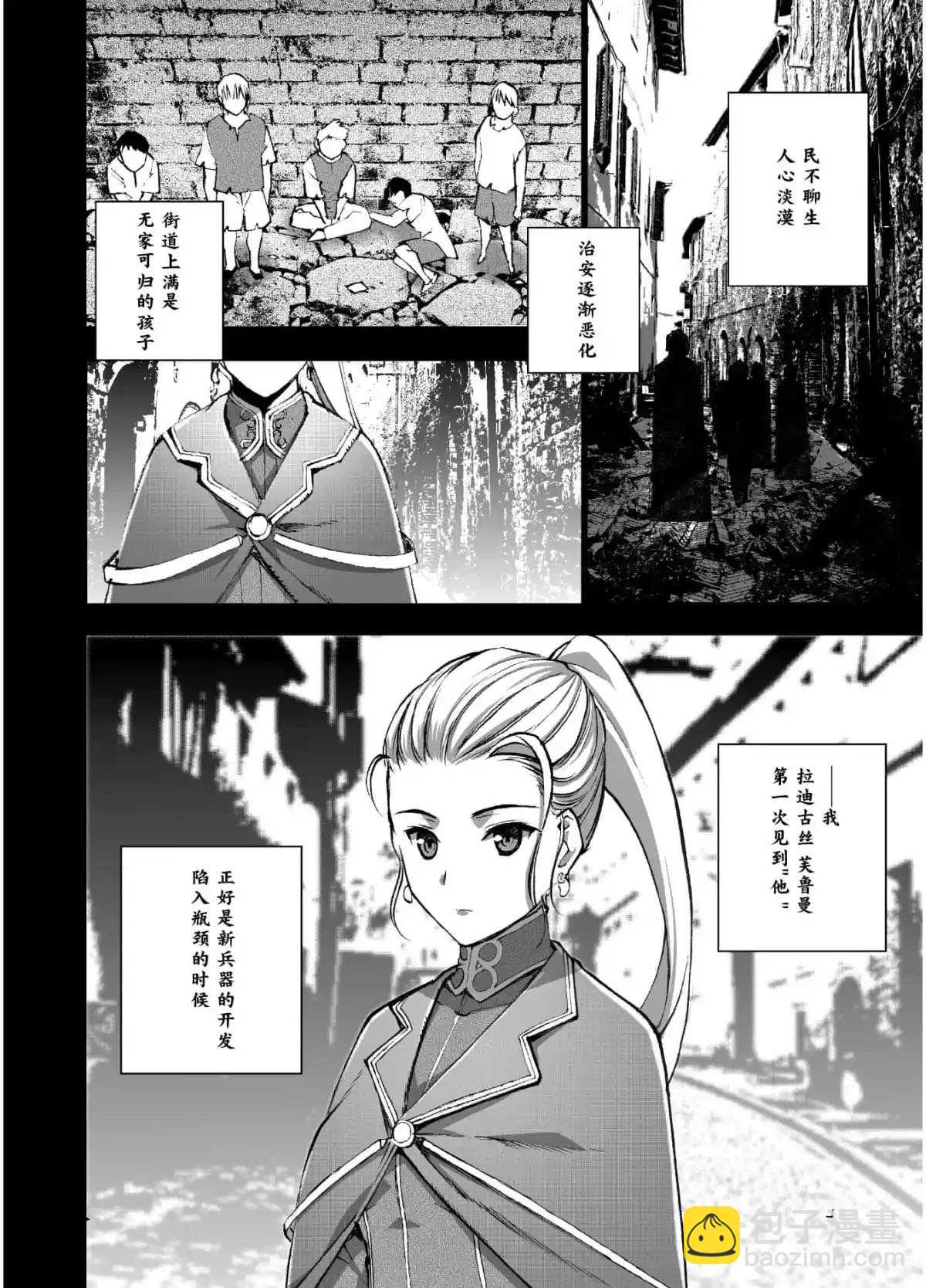 《成为魔王的方法》第42话 第6页