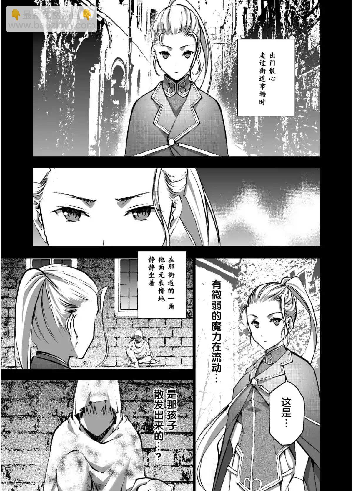 《成为魔王的方法》第42话 第7页
