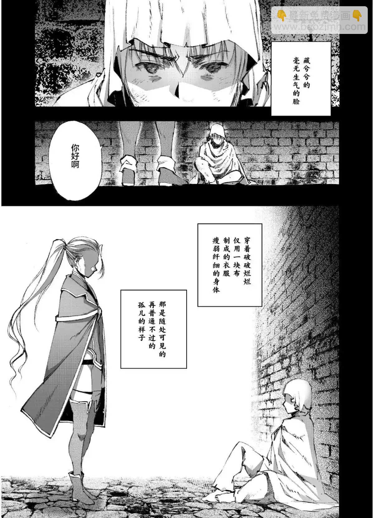 《成为魔王的方法》第42话 第8页