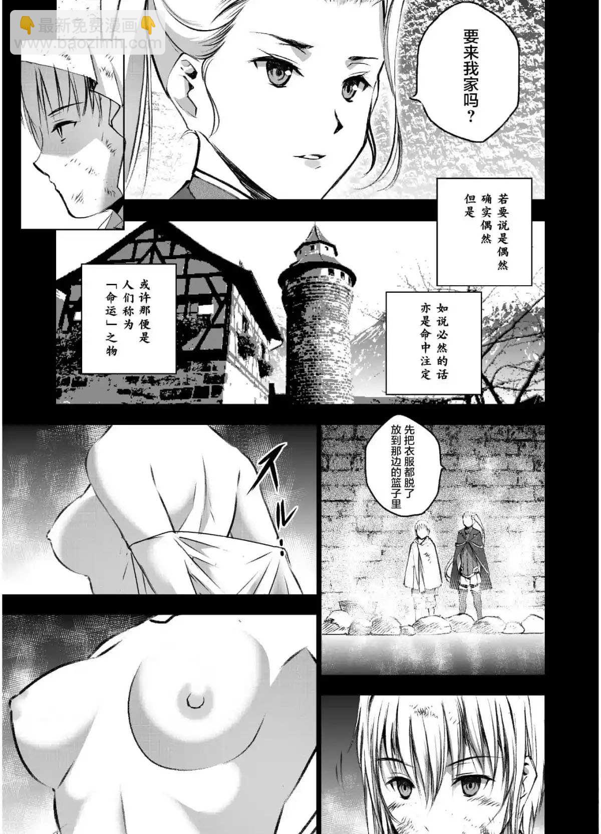 《成为魔王的方法》第42话 第9页
