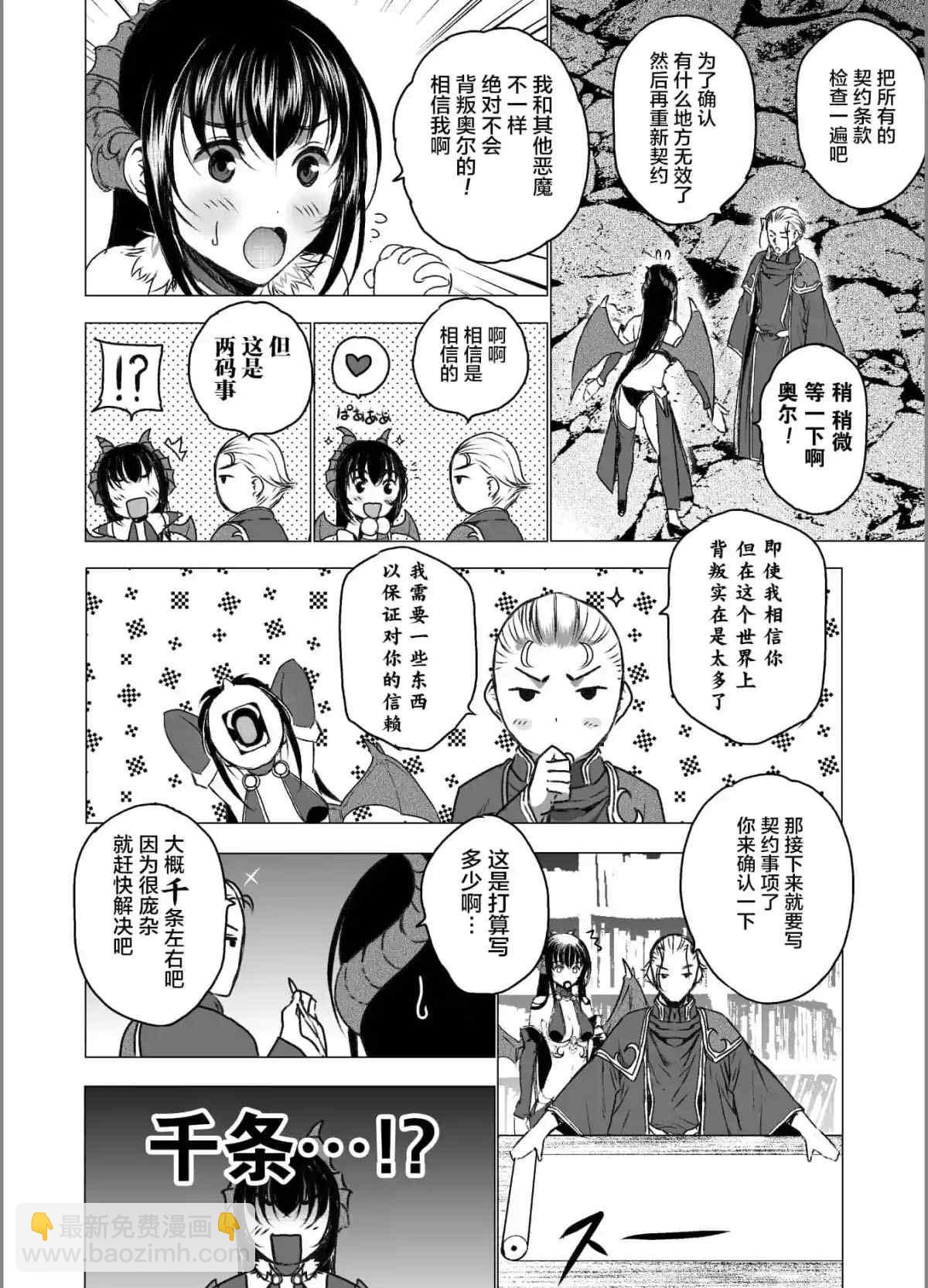 《成为魔王的方法》第44话 第10页