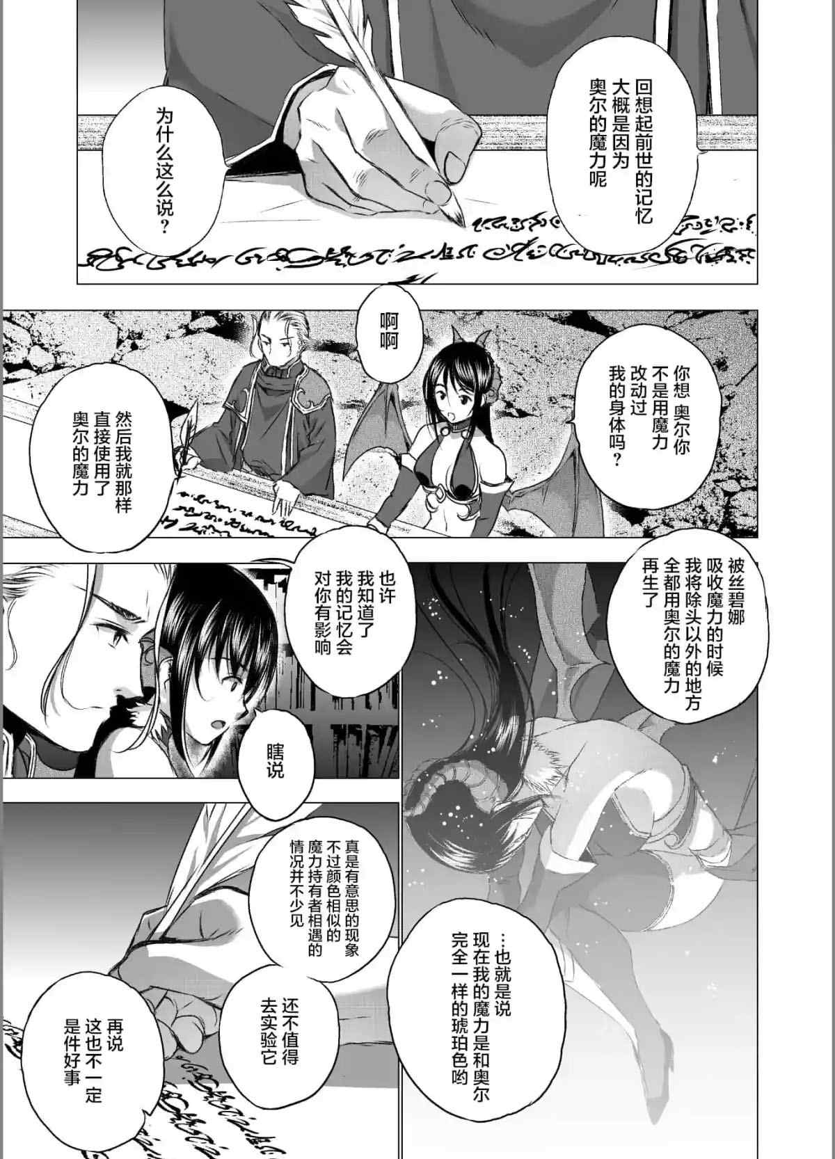 《成为魔王的方法》第44话 第11页