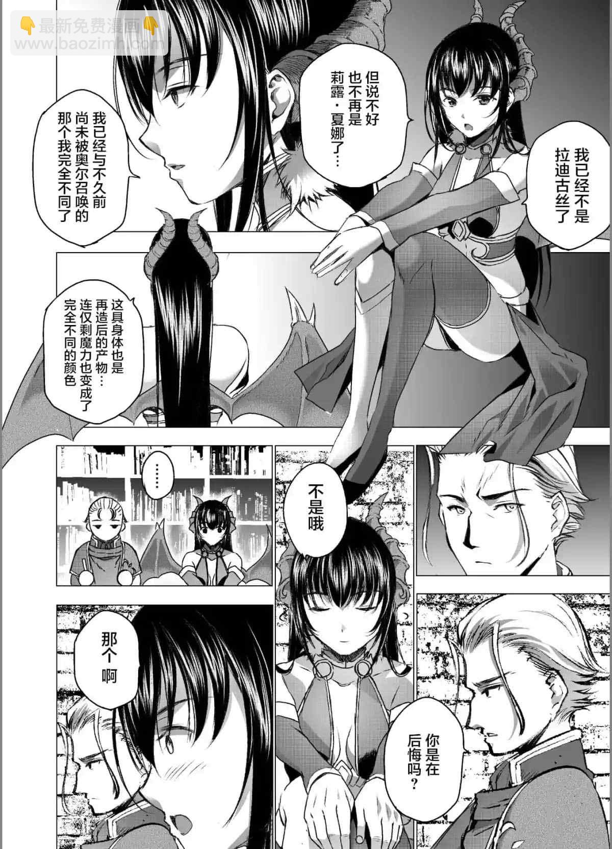 《成为魔王的方法》第44话 第12页