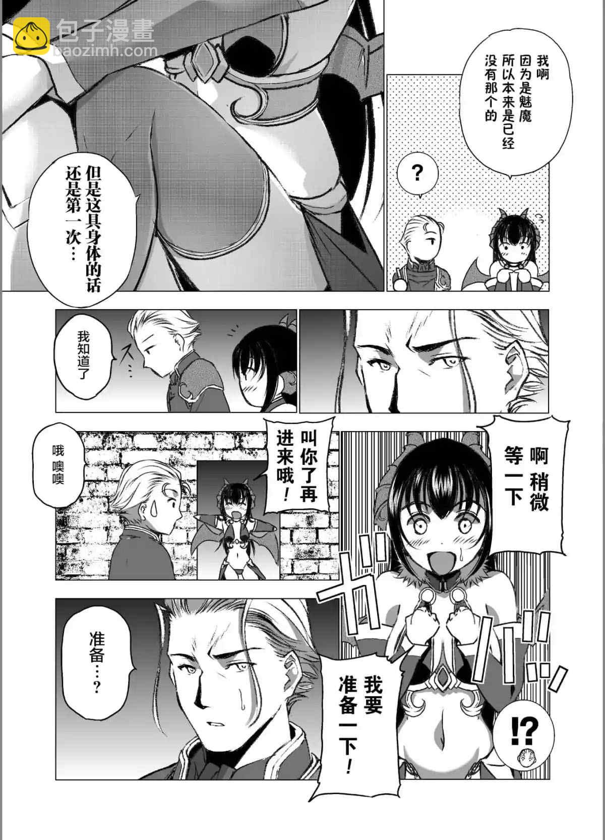 《成为魔王的方法》第44话 第13页