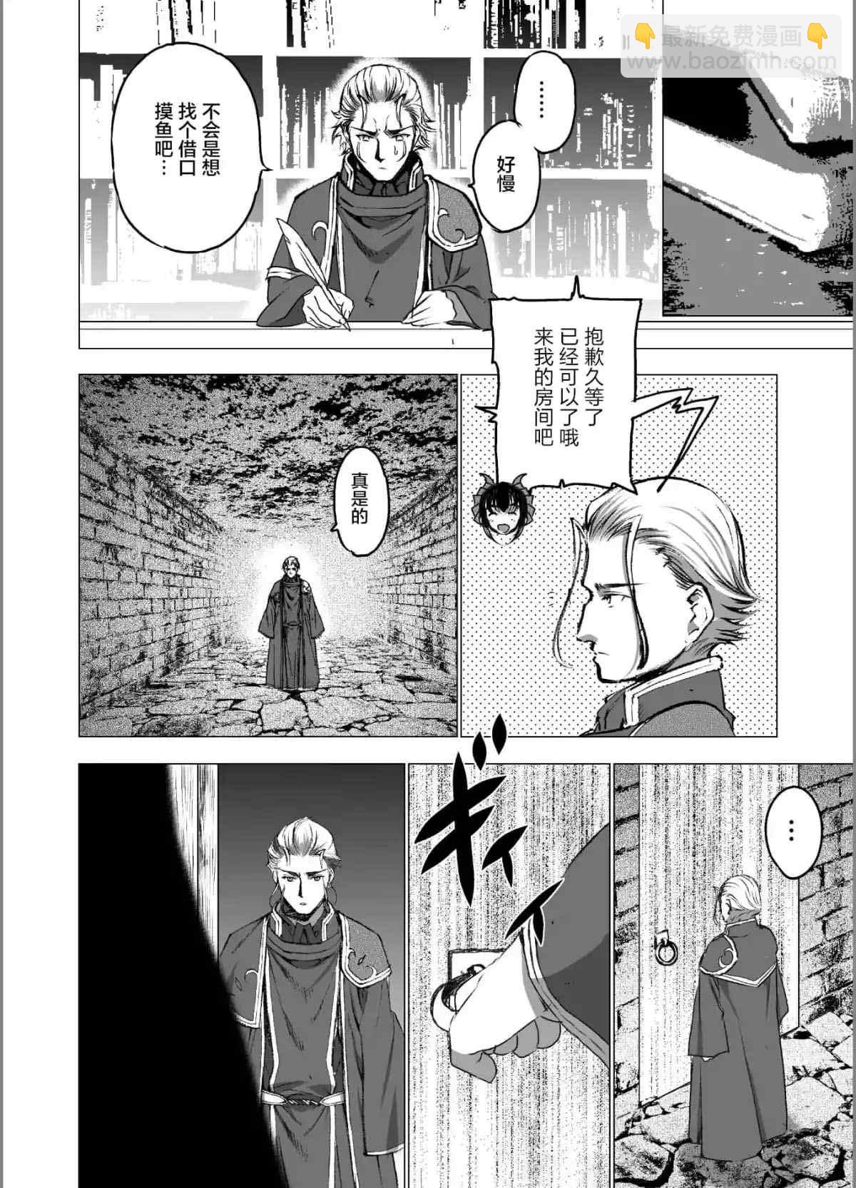 《成为魔王的方法》第44话 第14页
