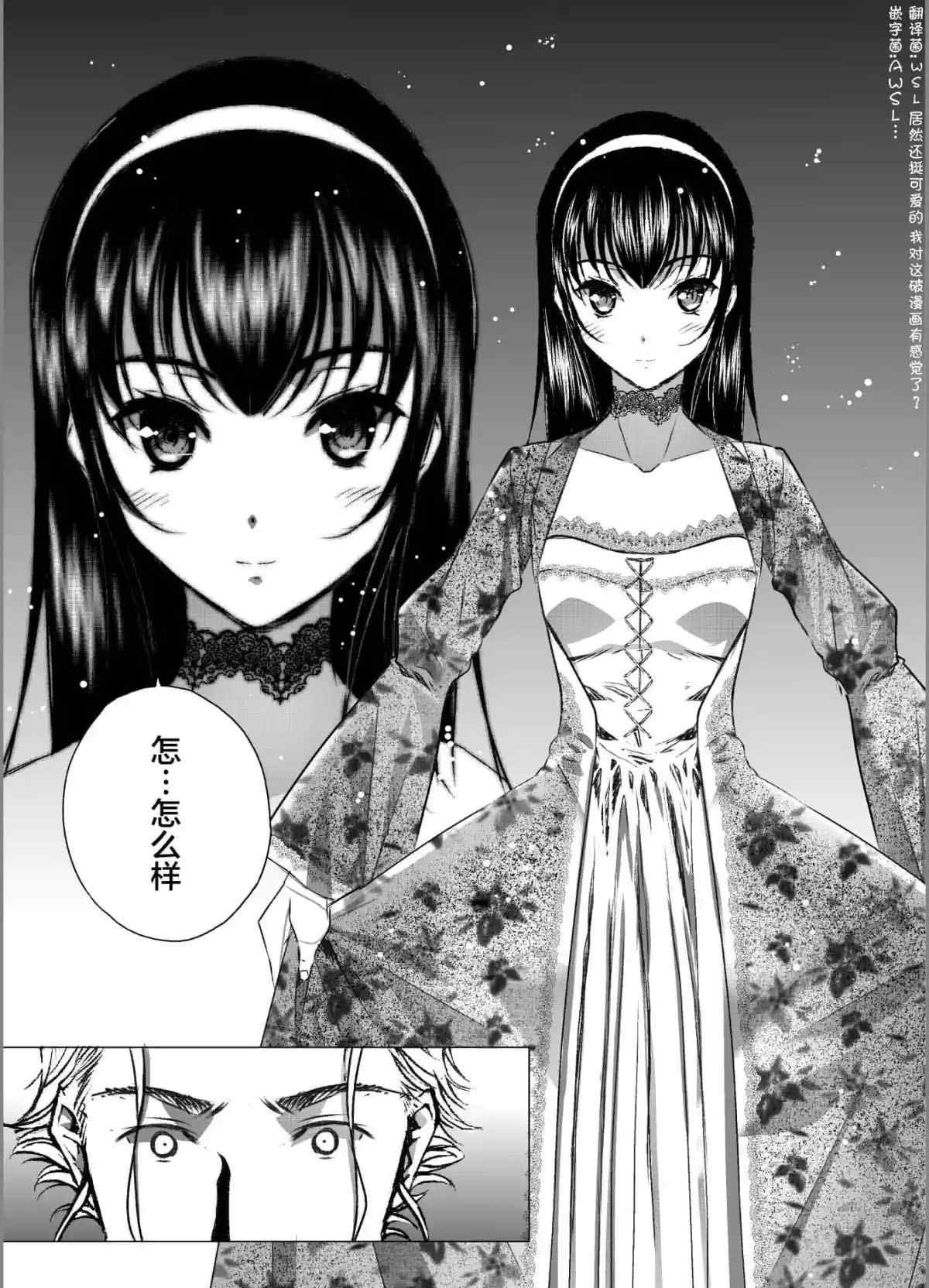 《成为魔王的方法》第44话 第15页
