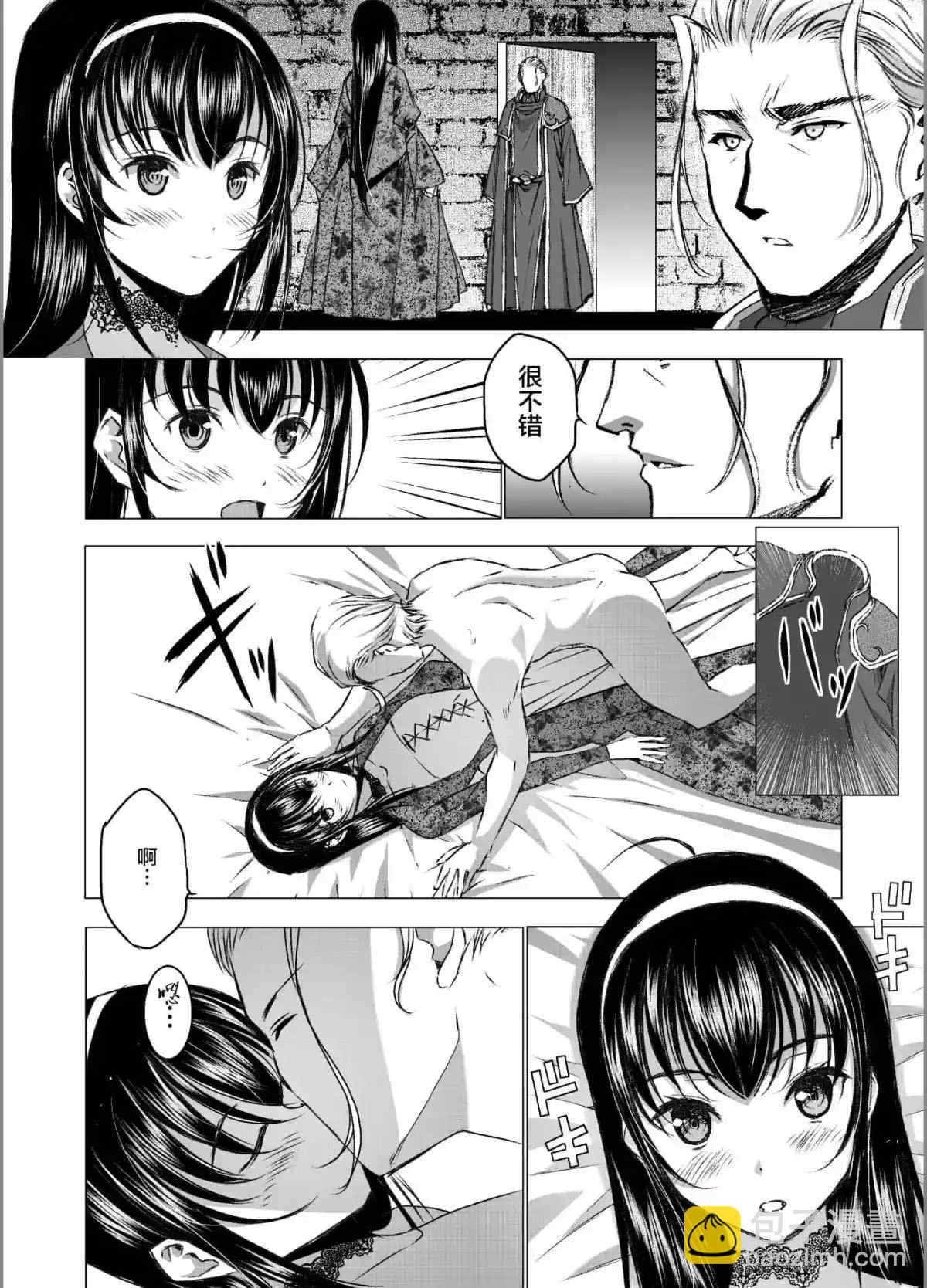《成为魔王的方法》第44话 第16页