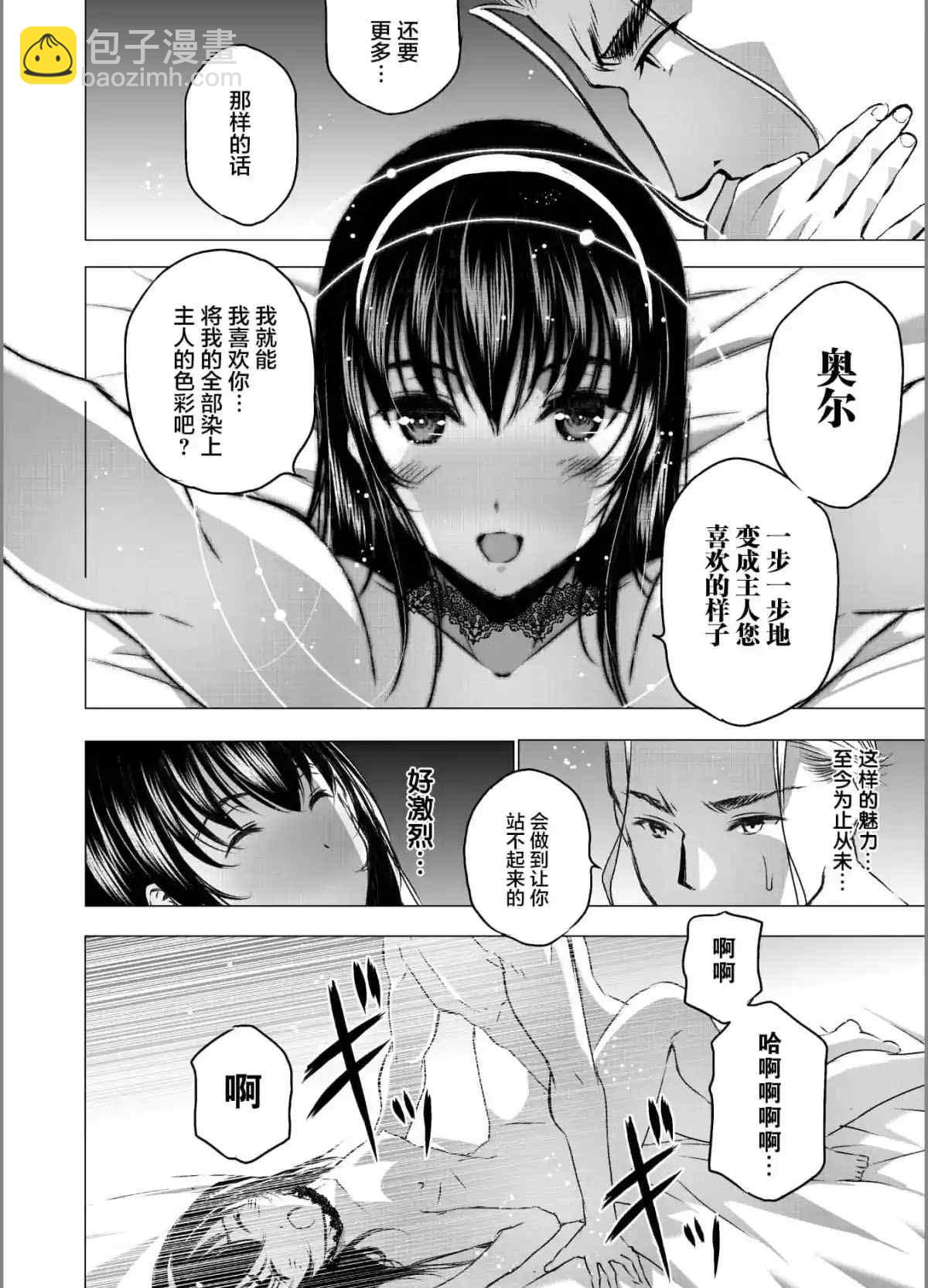 《成为魔王的方法》第44话 第19页