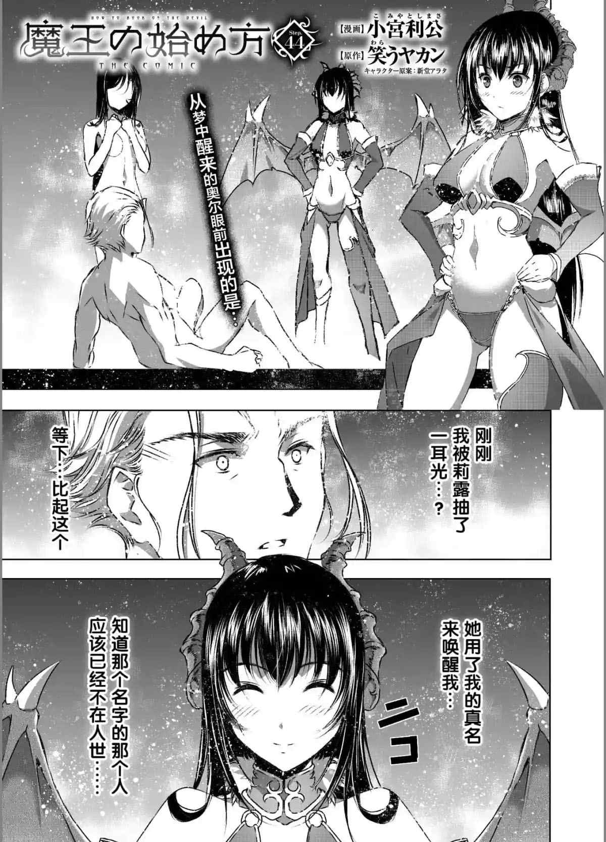 《成为魔王的方法》第44话 第1页