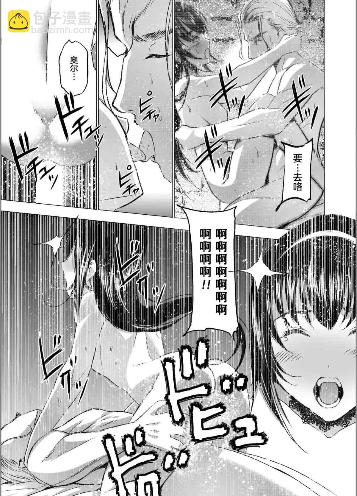 《成为魔王的方法》第44话 第20页